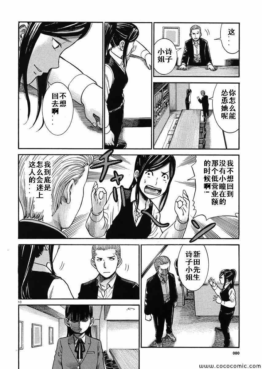 《黑社会的超能力女儿》漫画最新章节第31话免费下拉式在线观看章节第【9】张图片