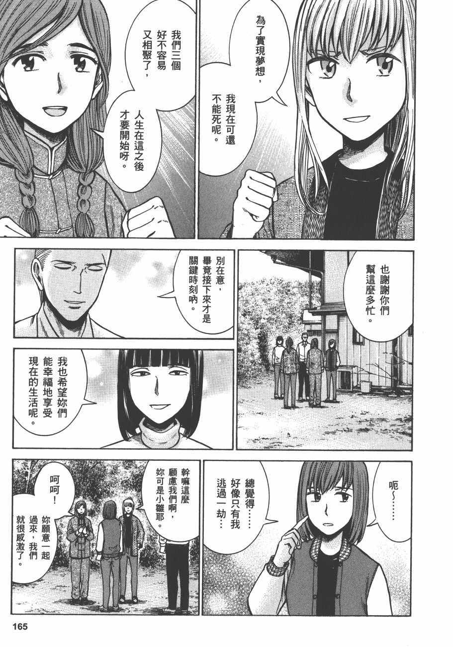 《黑社会的超能力女儿》漫画最新章节第11卷免费下拉式在线观看章节第【168】张图片