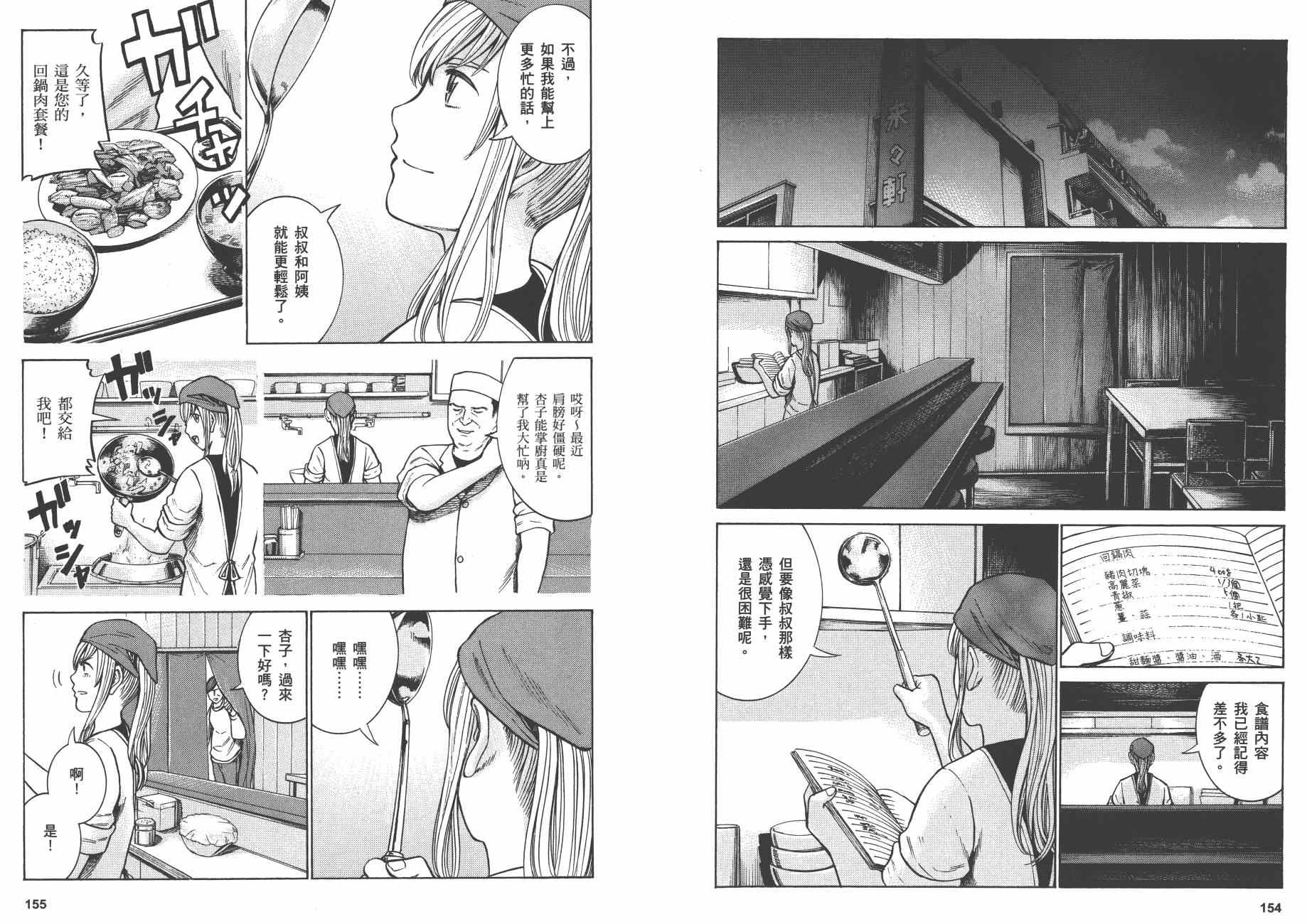 《黑社会的超能力女儿》漫画最新章节第10卷免费下拉式在线观看章节第【80】张图片