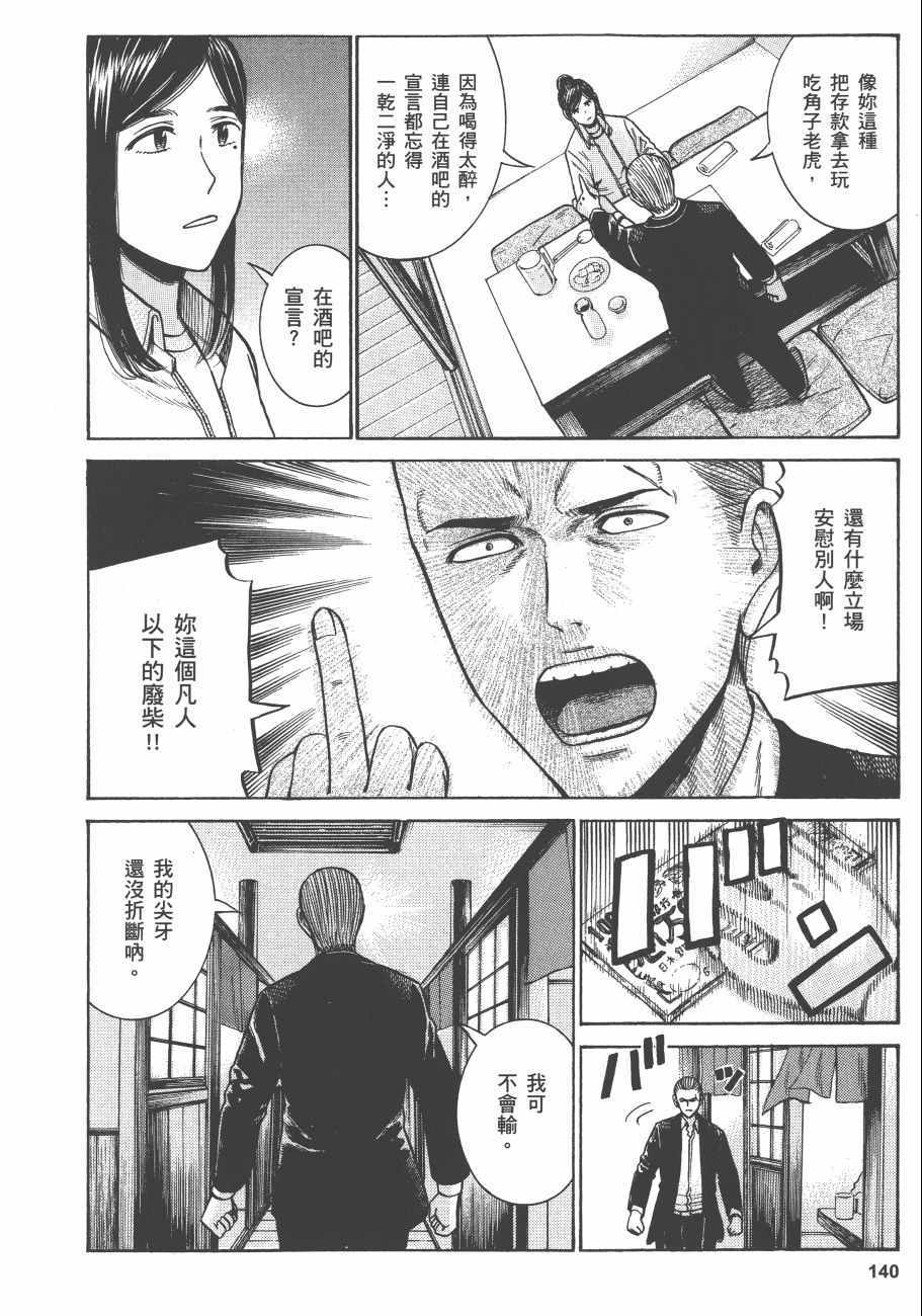 《黑社会的超能力女儿》漫画最新章节第11卷免费下拉式在线观看章节第【143】张图片