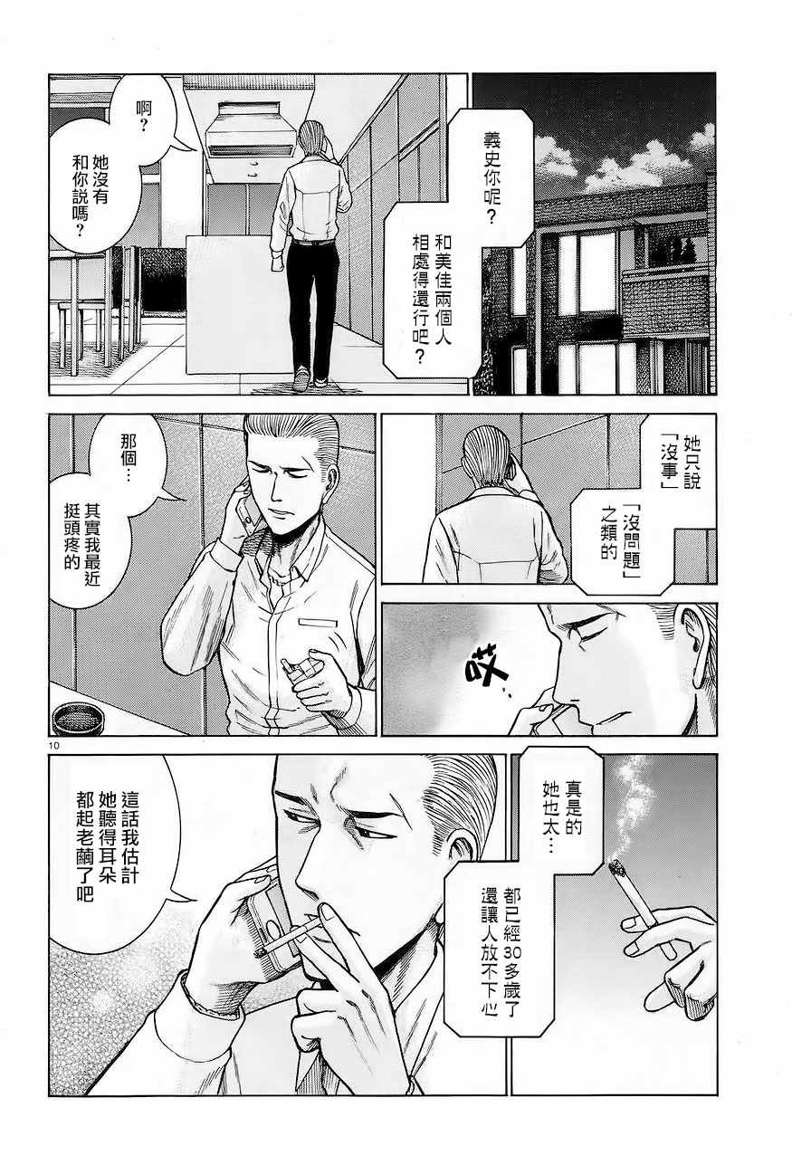 《黑社会的超能力女儿》漫画最新章节第59话免费下拉式在线观看章节第【10】张图片