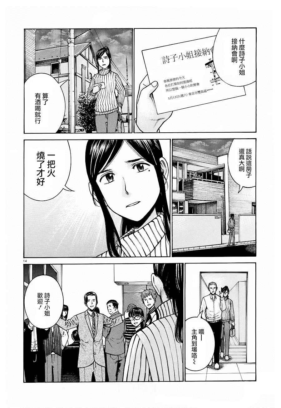 《黑社会的超能力女儿》漫画最新章节第54话免费下拉式在线观看章节第【14】张图片