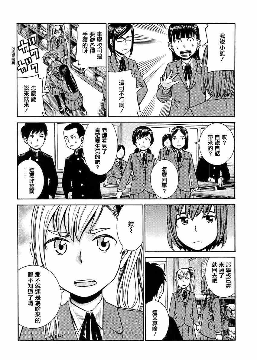 《黑社会的超能力女儿》漫画最新章节第42话免费下拉式在线观看章节第【8】张图片