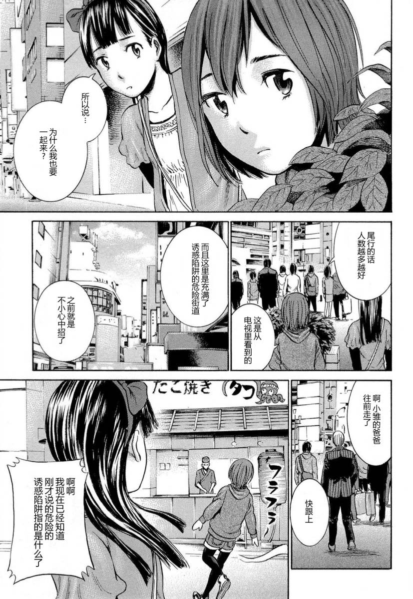 《黑社会的超能力女儿》漫画最新章节第4话免费下拉式在线观看章节第【19】张图片