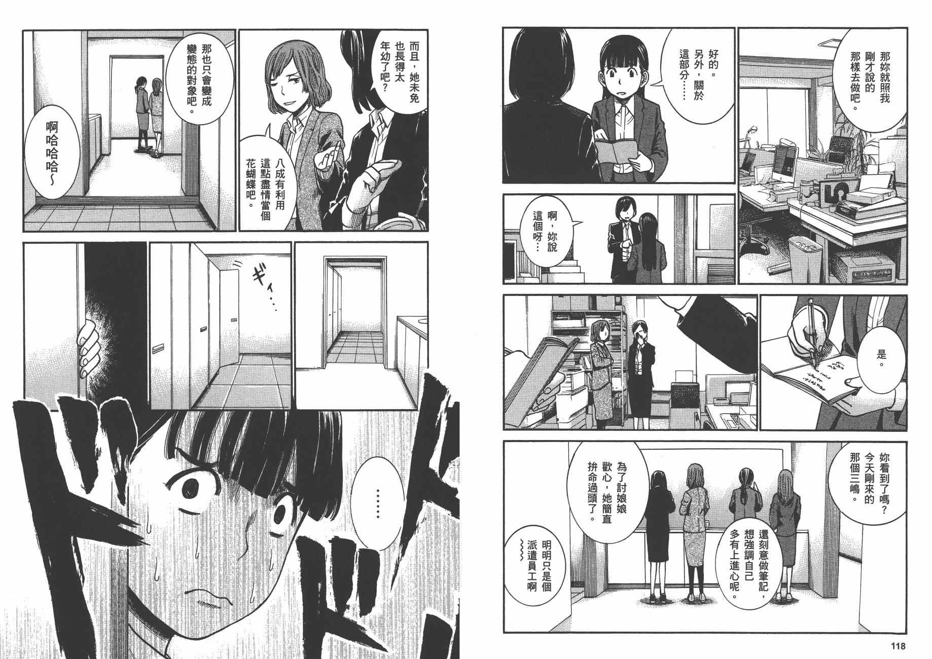 《黑社会的超能力女儿》漫画最新章节第6卷免费下拉式在线观看章节第【62】张图片