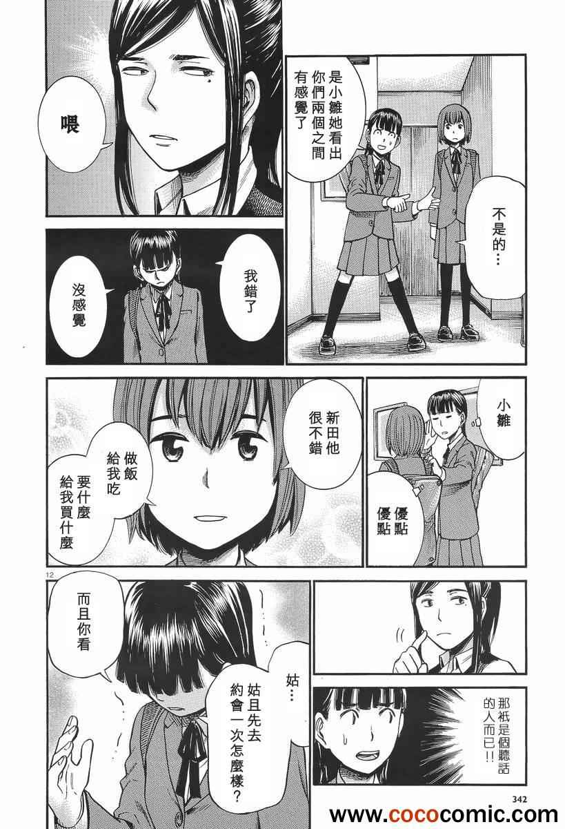 《黑社会的超能力女儿》漫画最新章节第25话免费下拉式在线观看章节第【13】张图片