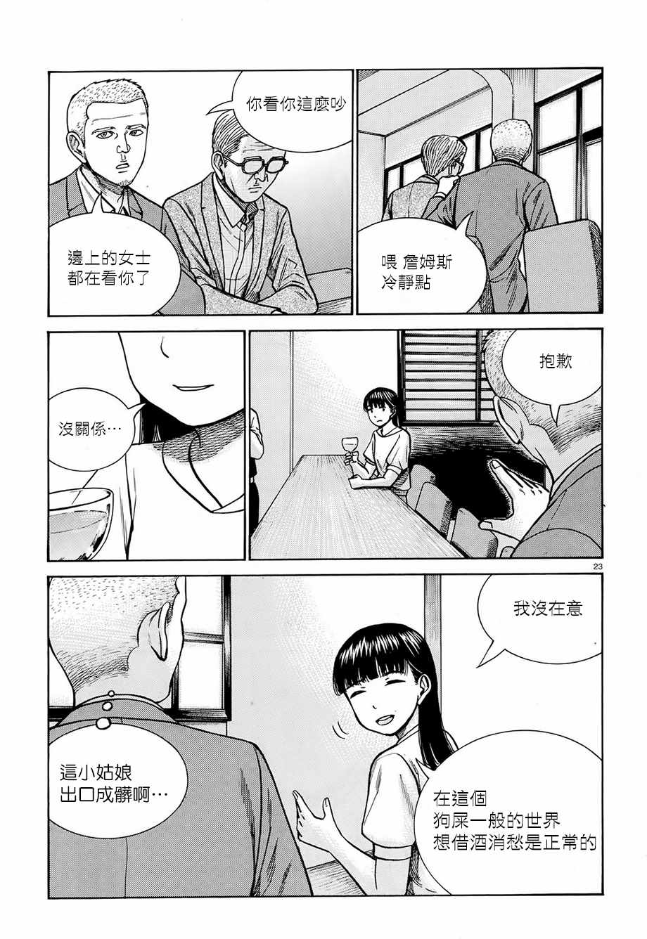 《黑社会的超能力女儿》漫画最新章节第77话免费下拉式在线观看章节第【22】张图片