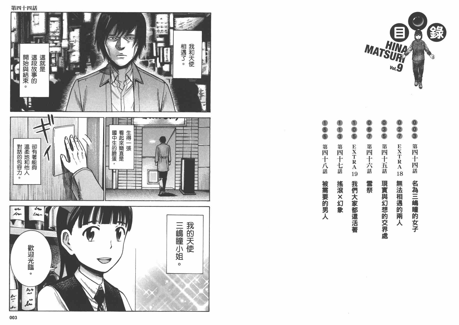 《黑社会的超能力女儿》漫画最新章节第9卷免费下拉式在线观看章节第【4】张图片