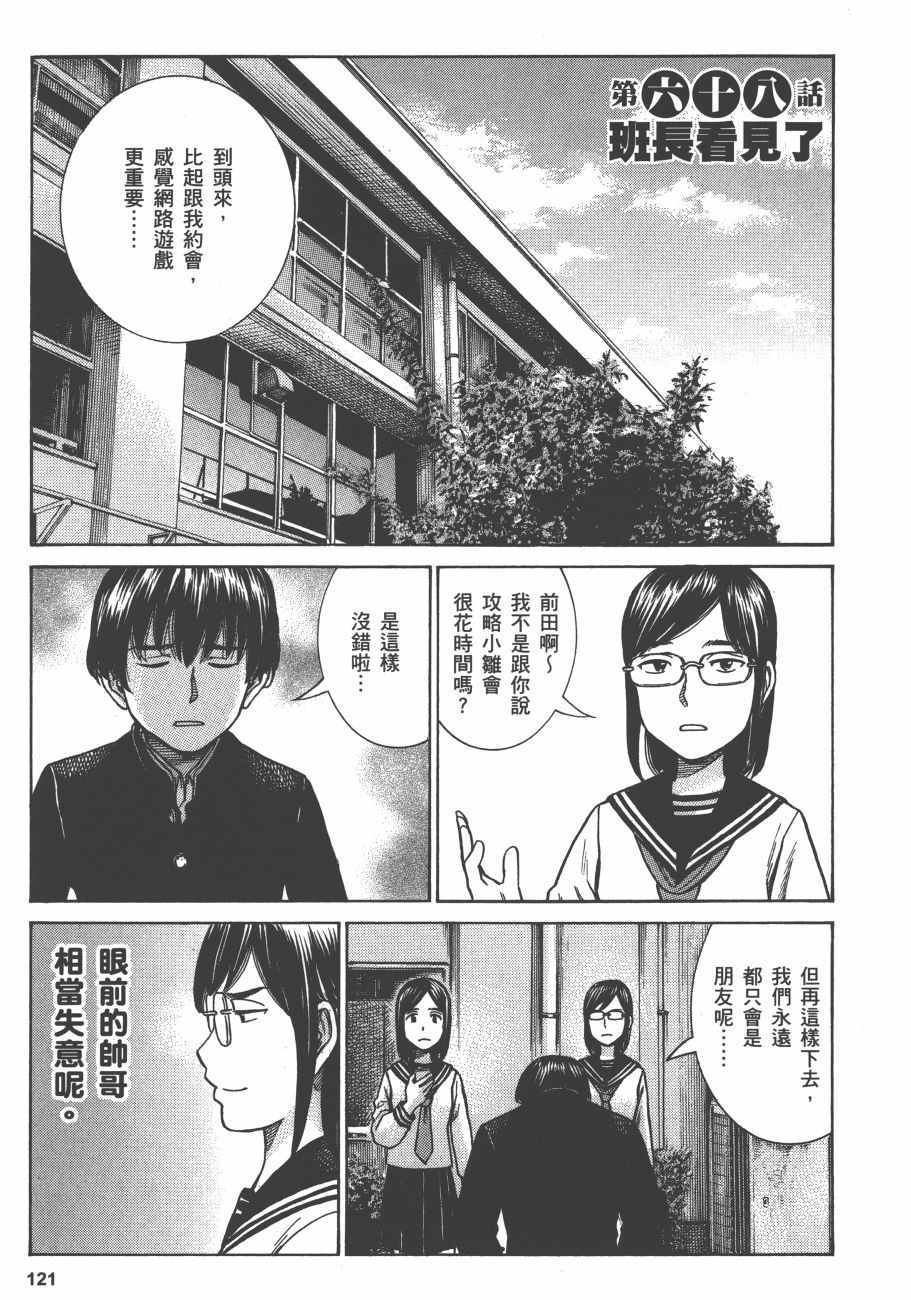 《黑社会的超能力女儿》漫画最新章节第13卷免费下拉式在线观看章节第【122】张图片