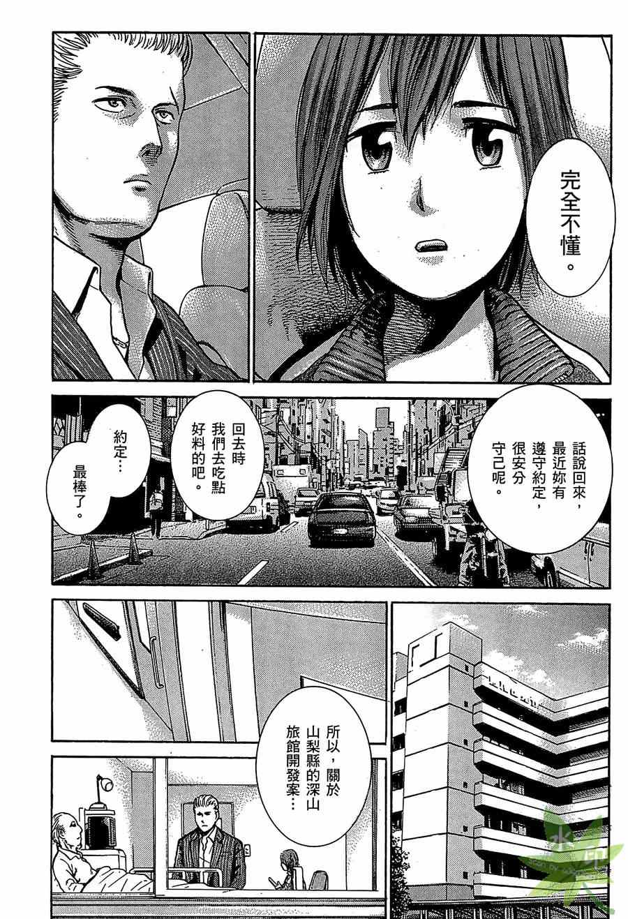 《黑社会的超能力女儿》漫画最新章节第1卷免费下拉式在线观看章节第【41】张图片