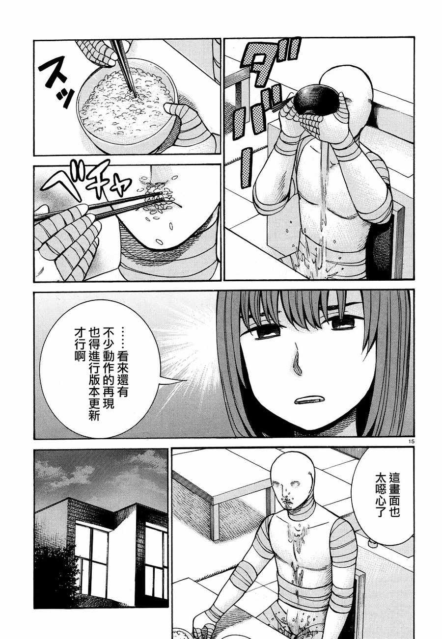 《黑社会的超能力女儿》漫画最新章节第89话免费下拉式在线观看章节第【15】张图片