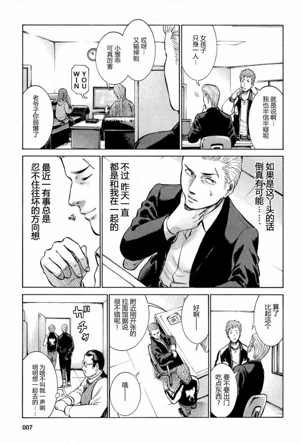 《黑社会的超能力女儿》漫画最新章节第6话免费下拉式在线观看章节第【5】张图片