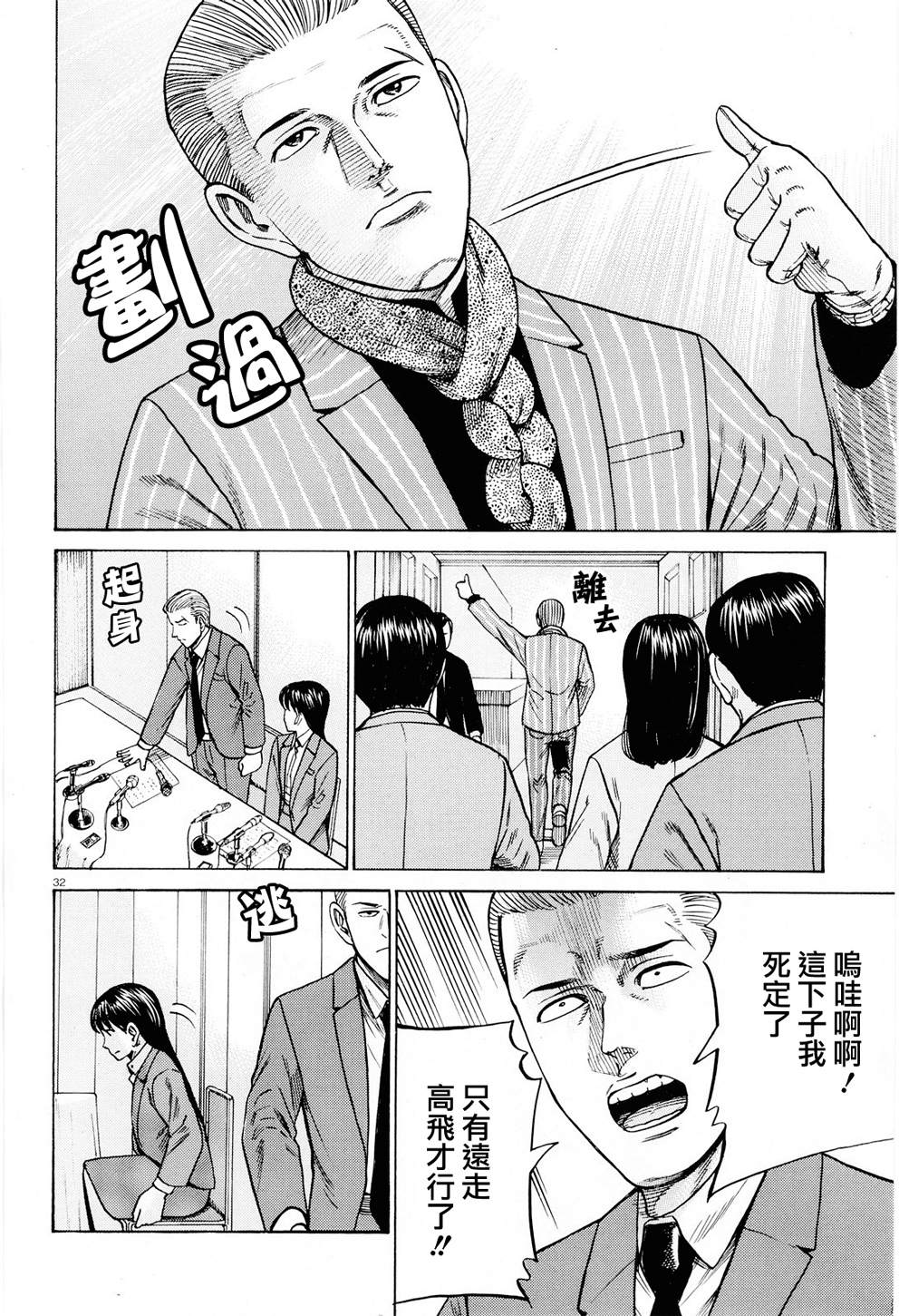 《黑社会的超能力女儿》漫画最新章节第94话 沉迷于金钱、权力和地位的女人免费下拉式在线观看章节第【32】张图片