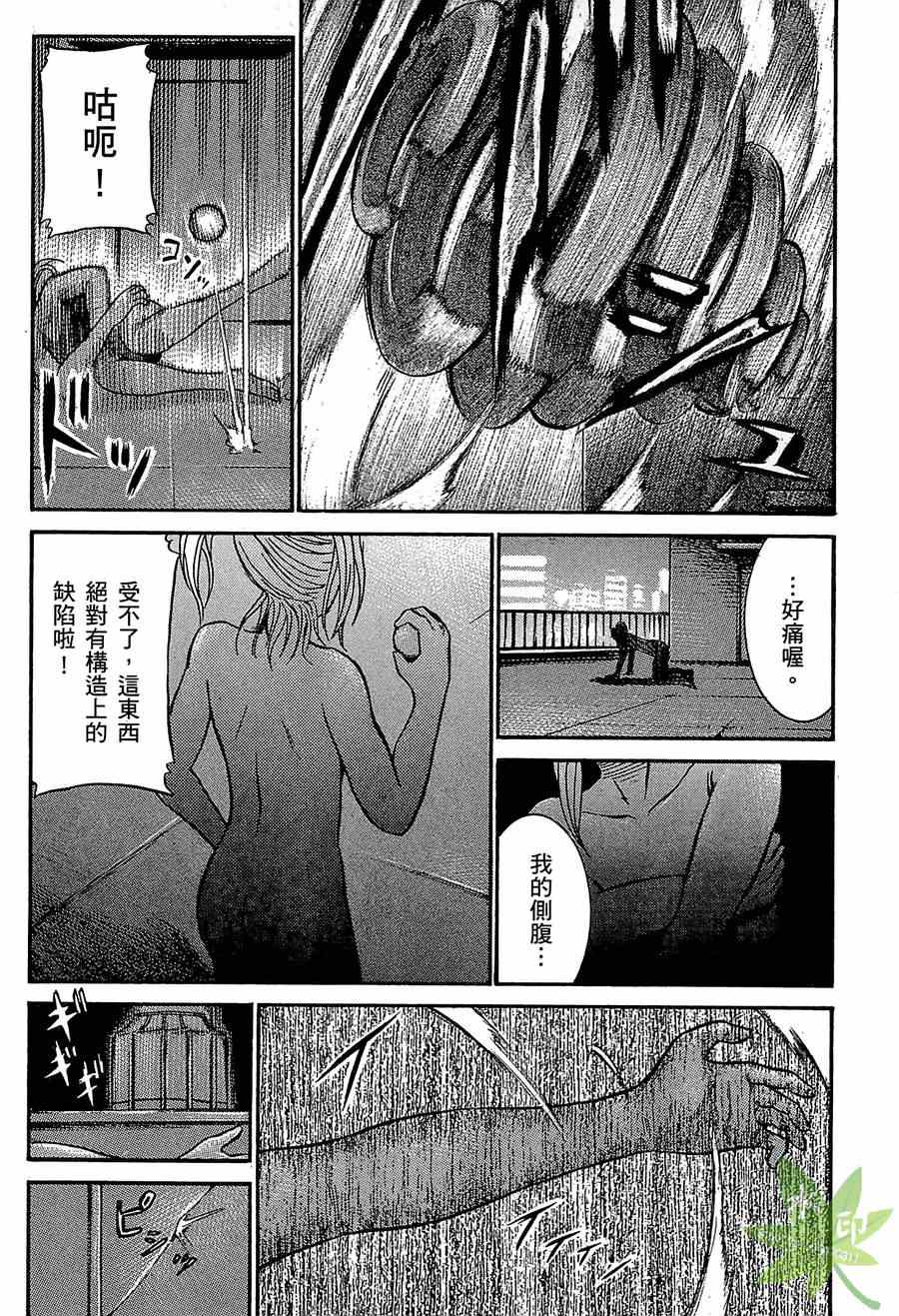 《黑社会的超能力女儿》漫画最新章节第1卷免费下拉式在线观看章节第【197】张图片