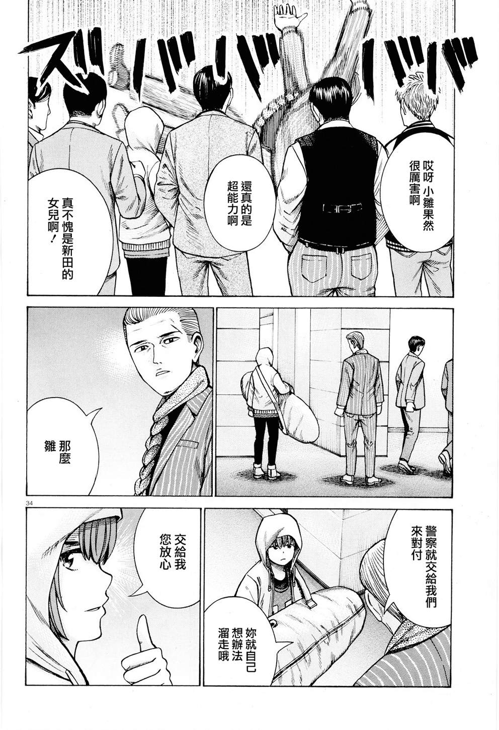 《黑社会的超能力女儿》漫画最新章节第94话 沉迷于金钱、权力和地位的女人免费下拉式在线观看章节第【34】张图片