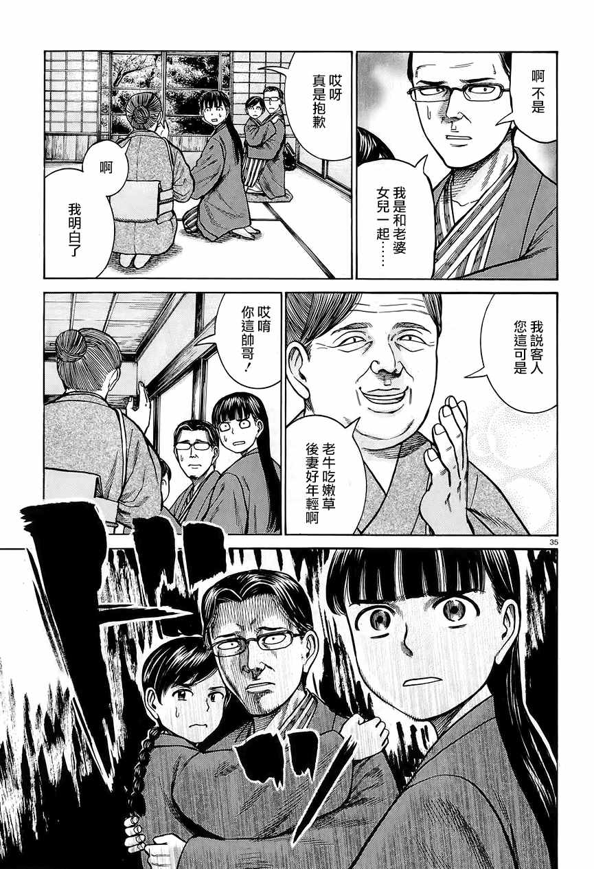 《黑社会的超能力女儿》漫画最新章节第64话免费下拉式在线观看章节第【35】张图片