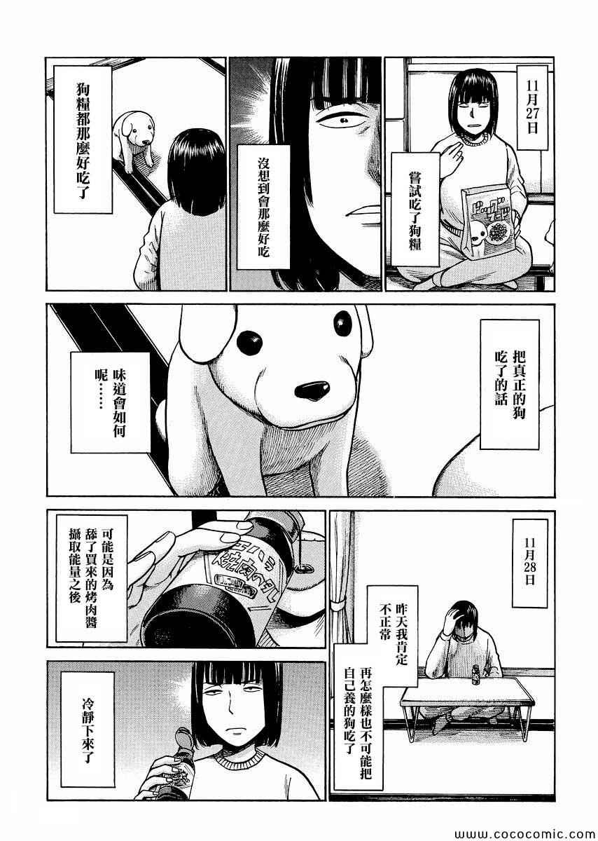 《黑社会的超能力女儿》漫画最新章节第34话免费下拉式在线观看章节第【17】张图片