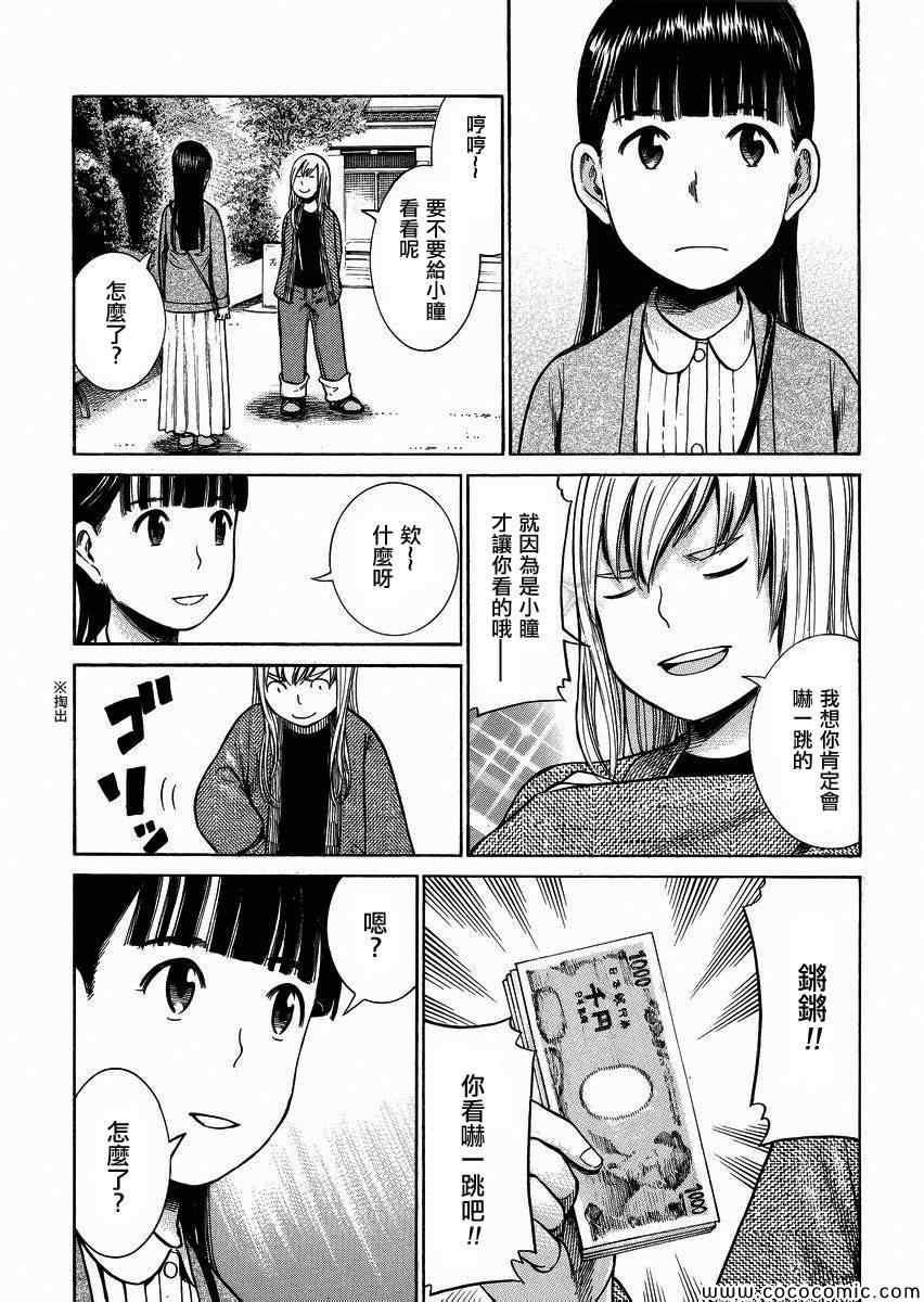 《黑社会的超能力女儿》漫画最新章节第35话免费下拉式在线观看章节第【5】张图片