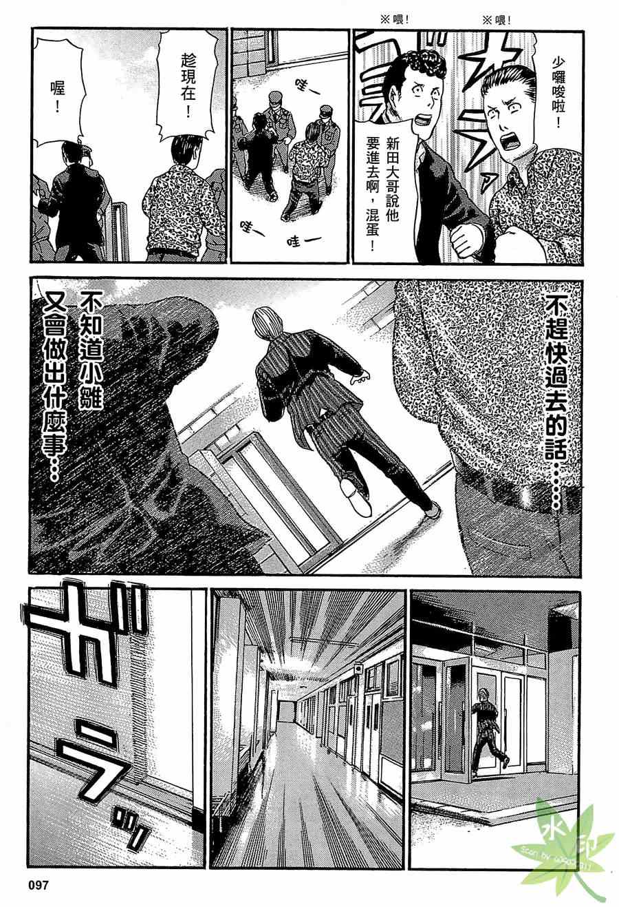 《黑社会的超能力女儿》漫画最新章节第1卷免费下拉式在线观看章节第【97】张图片