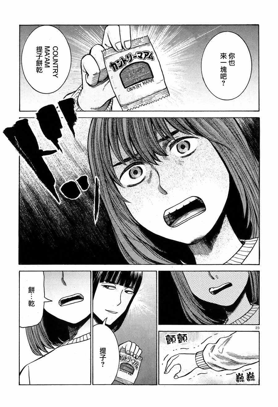 《黑社会的超能力女儿》漫画最新章节第58话免费下拉式在线观看章节第【23】张图片