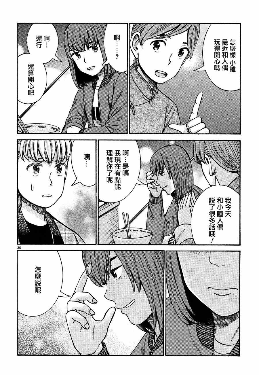 《黑社会的超能力女儿》漫画最新章节第89话免费下拉式在线观看章节第【30】张图片