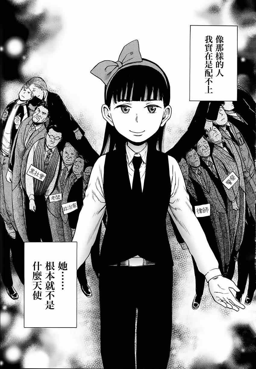 《黑社会的超能力女儿》漫画最新章节第44话免费下拉式在线观看章节第【21】张图片