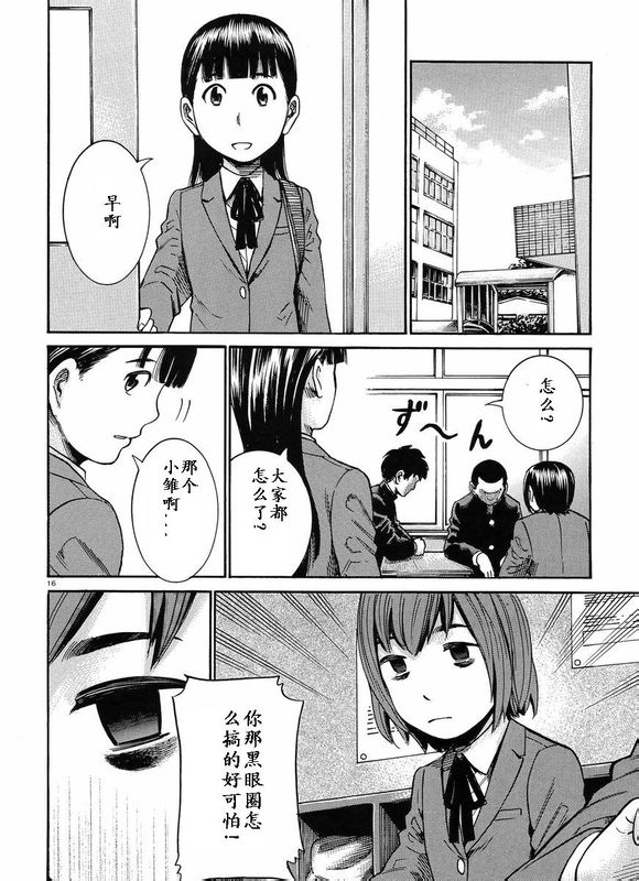 《黑社会的超能力女儿》漫画最新章节第21话免费下拉式在线观看章节第【16】张图片