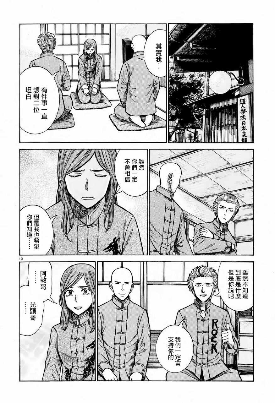 《黑社会的超能力女儿》漫画最新章节第61话免费下拉式在线观看章节第【10】张图片