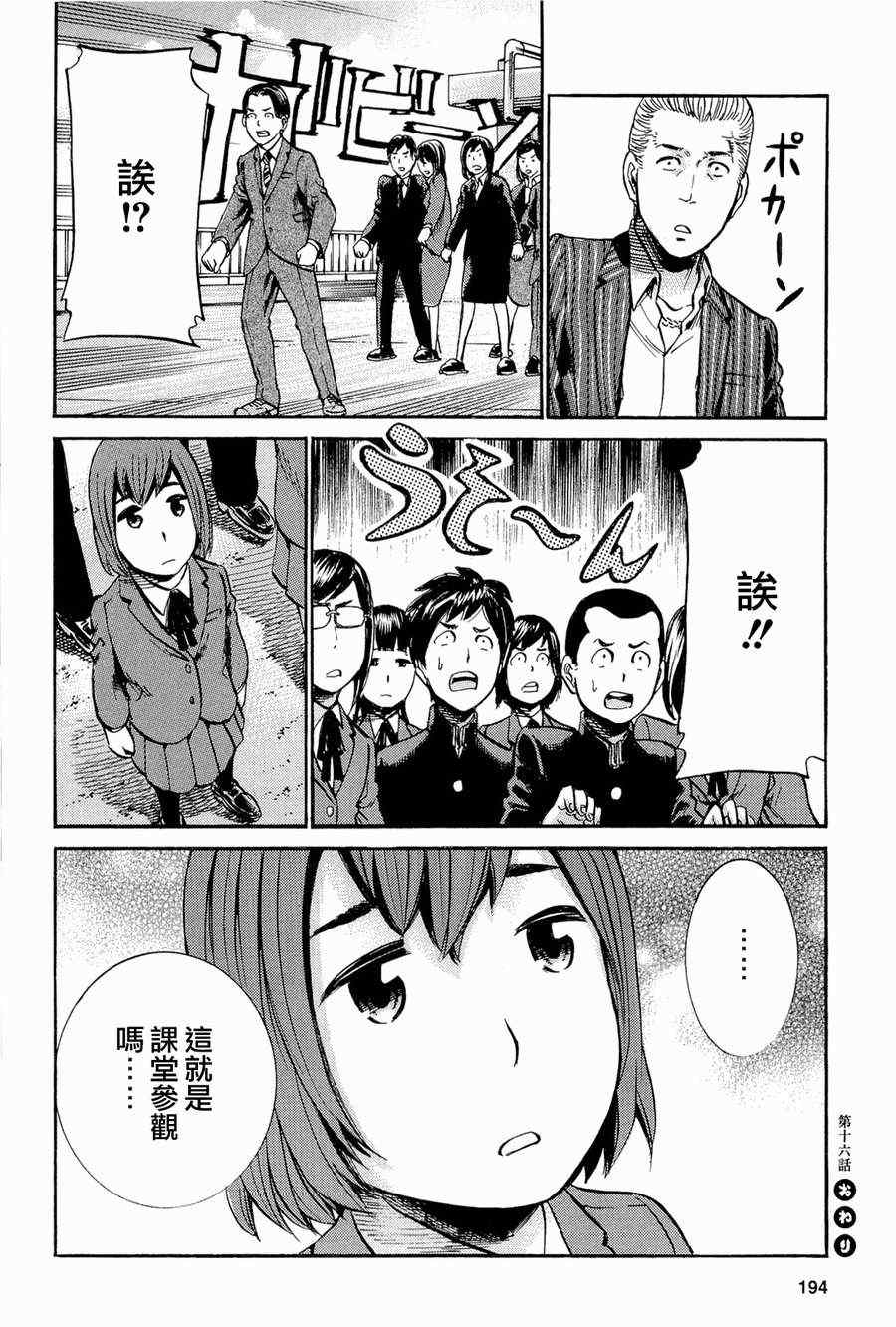 《黑社会的超能力女儿》漫画最新章节第16话免费下拉式在线观看章节第【34】张图片