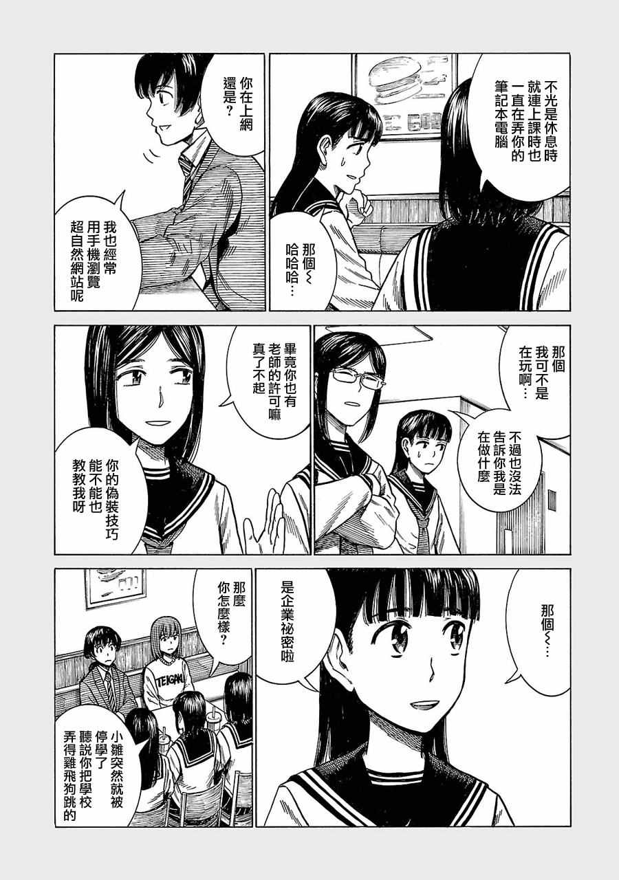 《黑社会的超能力女儿》漫画最新章节超能力女儿 EXTRA 23免费下拉式在线观看章节第【4】张图片