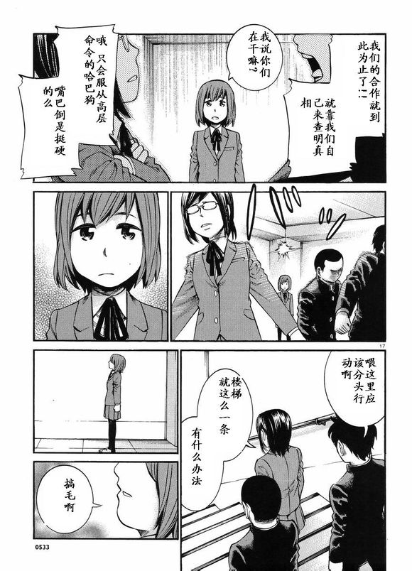 《黑社会的超能力女儿》漫画最新章节第19话免费下拉式在线观看章节第【17】张图片