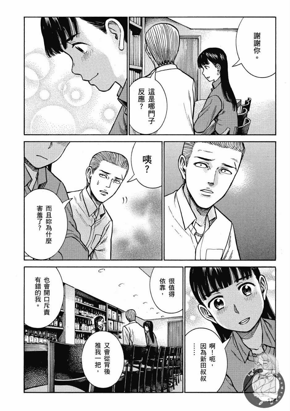 《黑社会的超能力女儿》漫画最新章节第14卷免费下拉式在线观看章节第【176】张图片