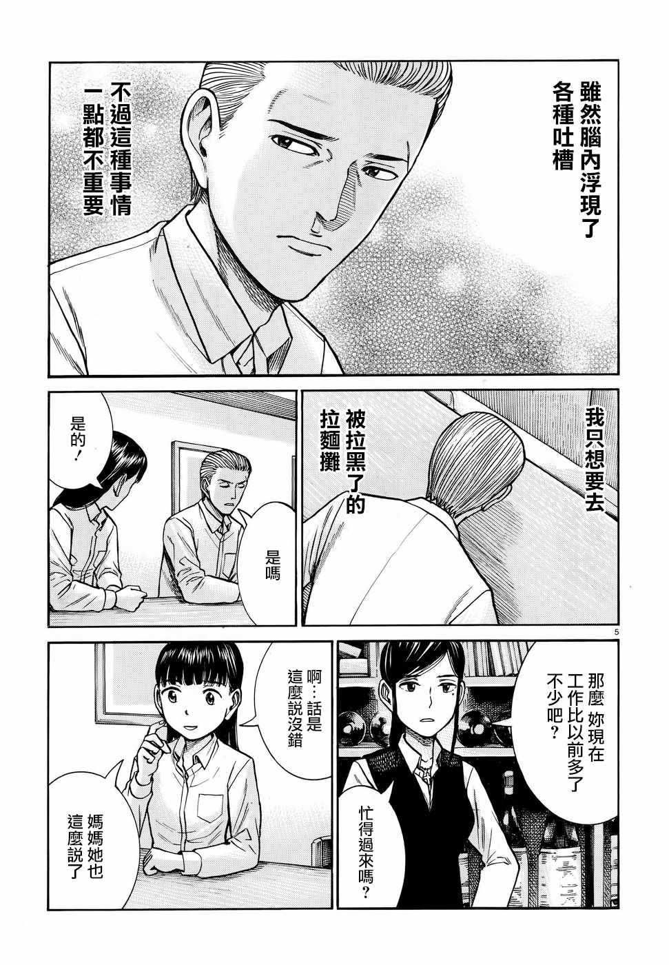 《黑社会的超能力女儿》漫画最新章节第74话免费下拉式在线观看章节第【5】张图片