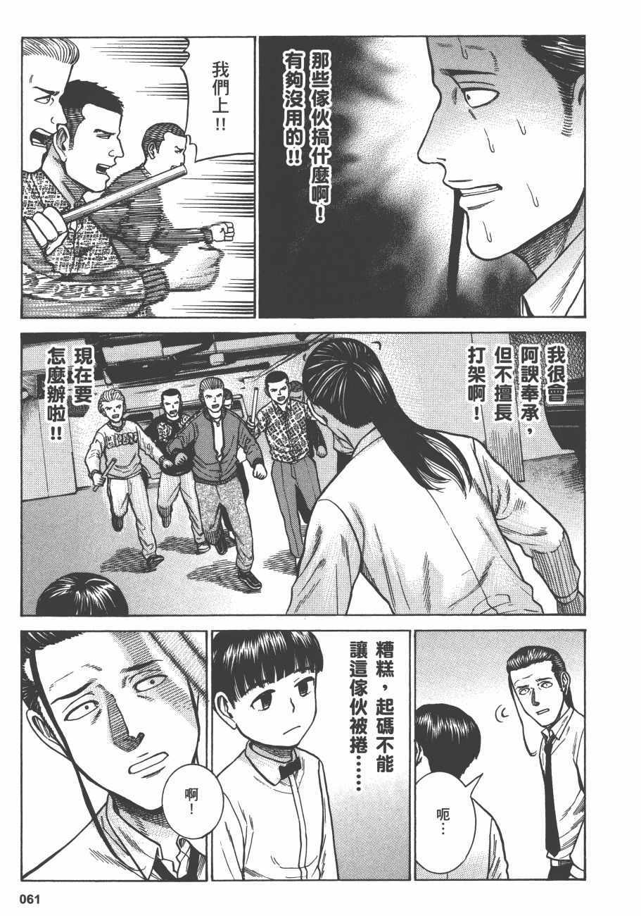 《黑社会的超能力女儿》漫画最新章节第13卷免费下拉式在线观看章节第【63】张图片