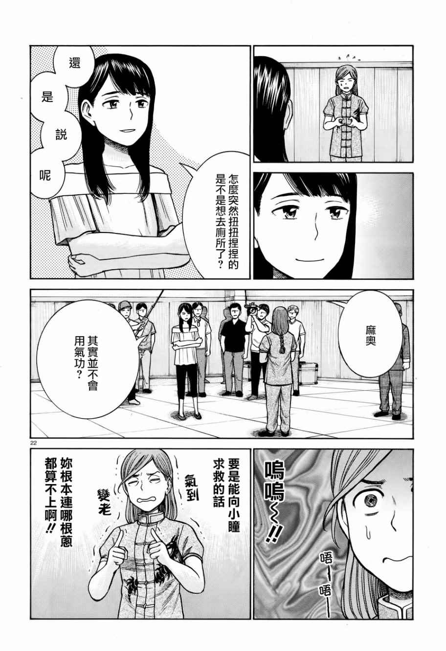 《黑社会的超能力女儿》漫画最新章节第70话免费下拉式在线观看章节第【22】张图片