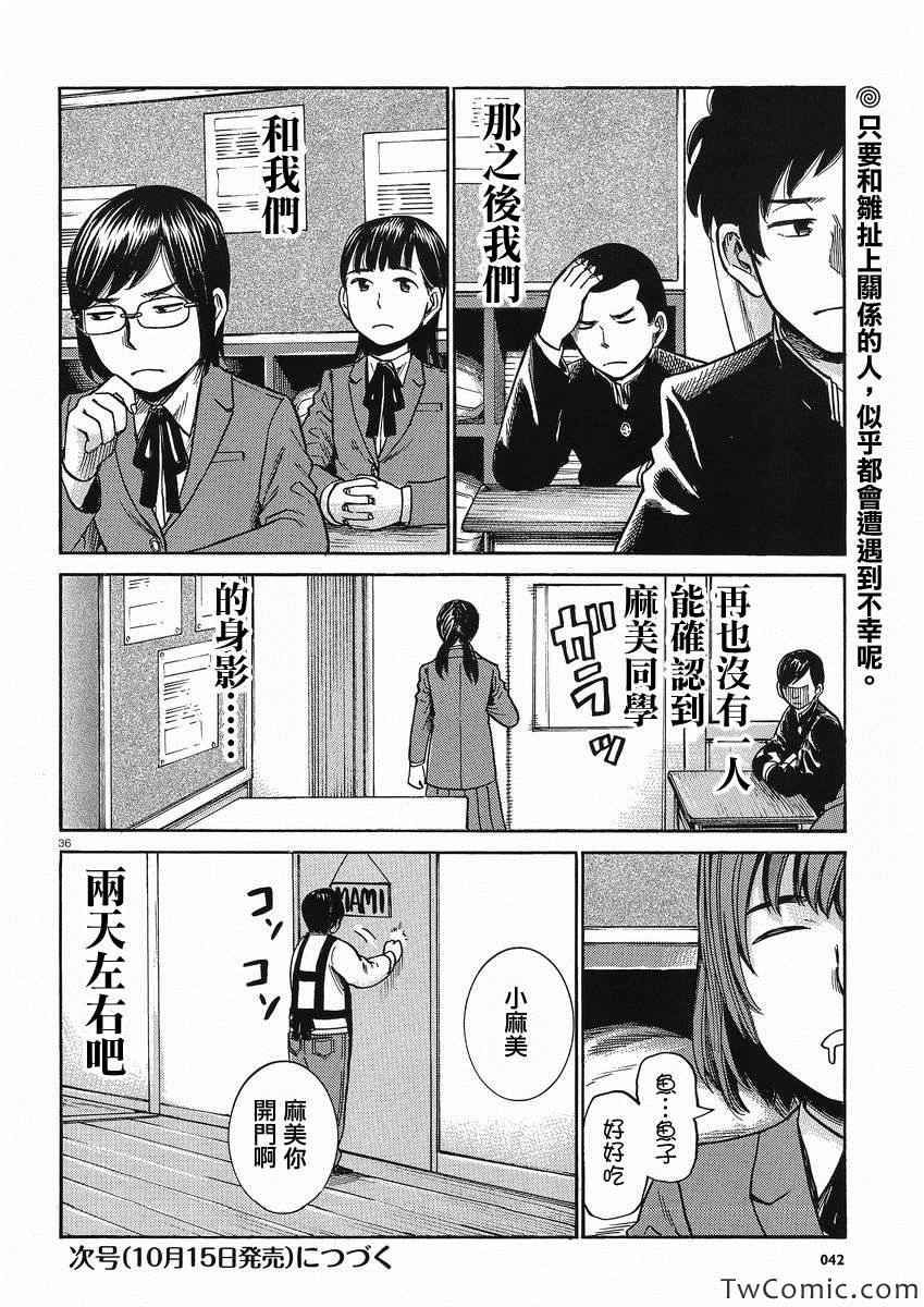 《黑社会的超能力女儿》漫画最新章节第29话免费下拉式在线观看章节第【37】张图片