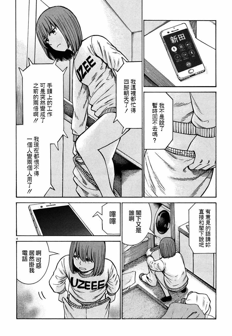 《黑社会的超能力女儿》漫画最新章节第89话免费下拉式在线观看章节第【4】张图片