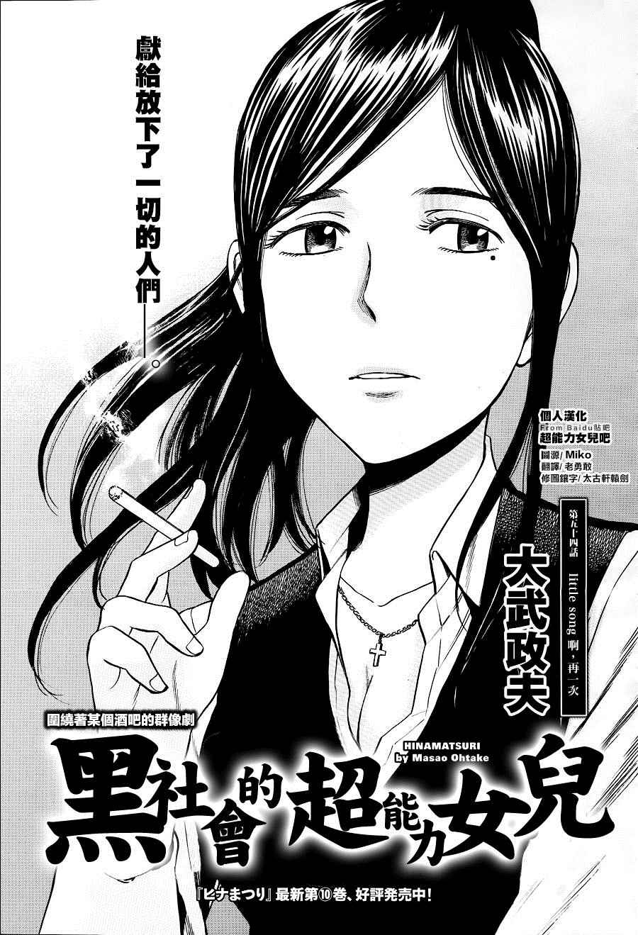 《黑社会的超能力女儿》漫画最新章节第54话免费下拉式在线观看章节第【1】张图片