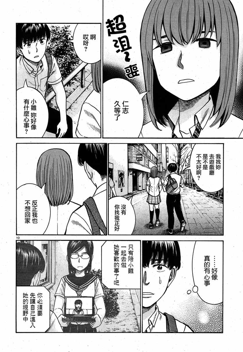 《黑社会的超能力女儿》漫画最新章节第83话免费下拉式在线观看章节第【10】张图片