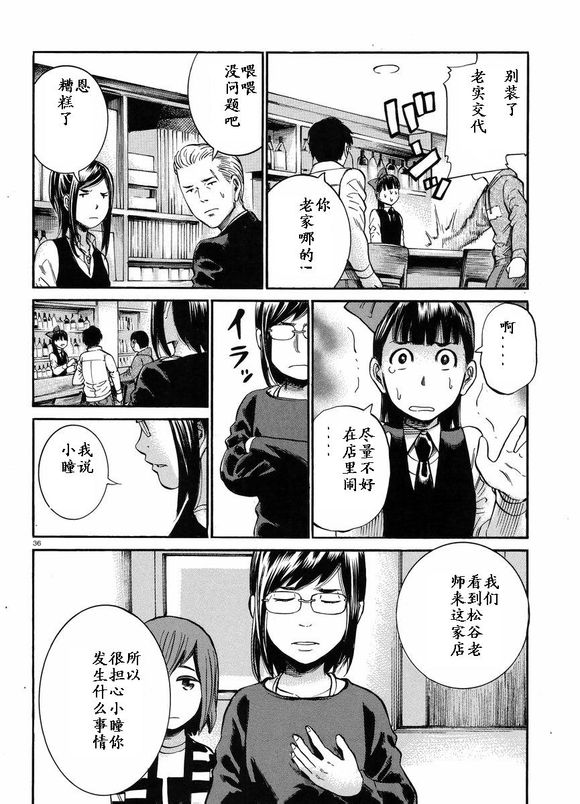 《黑社会的超能力女儿》漫画最新章节第19话免费下拉式在线观看章节第【35】张图片