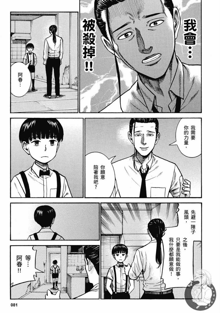 《黑社会的超能力女儿》漫画最新章节第14卷免费下拉式在线观看章节第【83】张图片