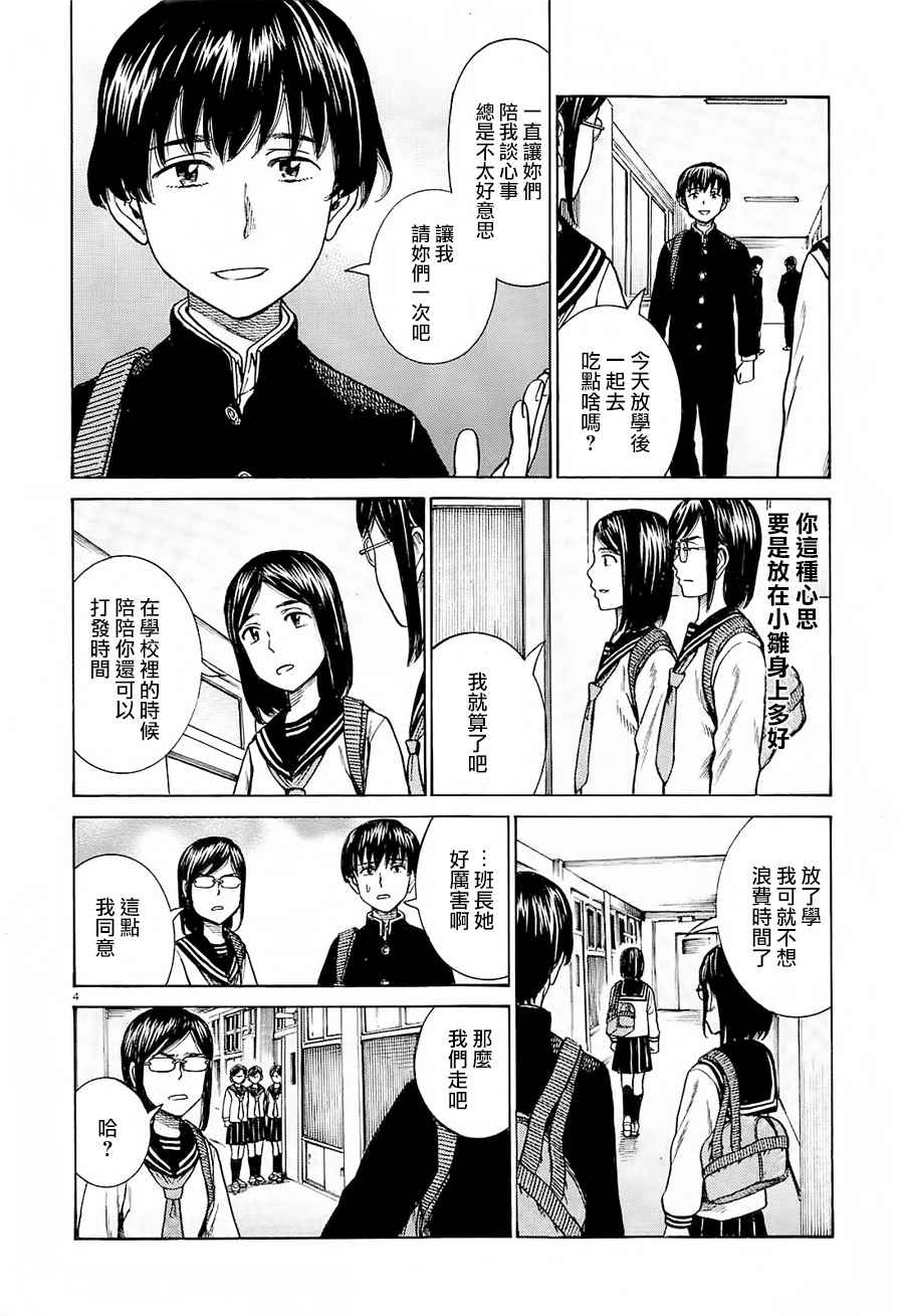 《黑社会的超能力女儿》漫画最新章节第69话免费下拉式在线观看章节第【4】张图片