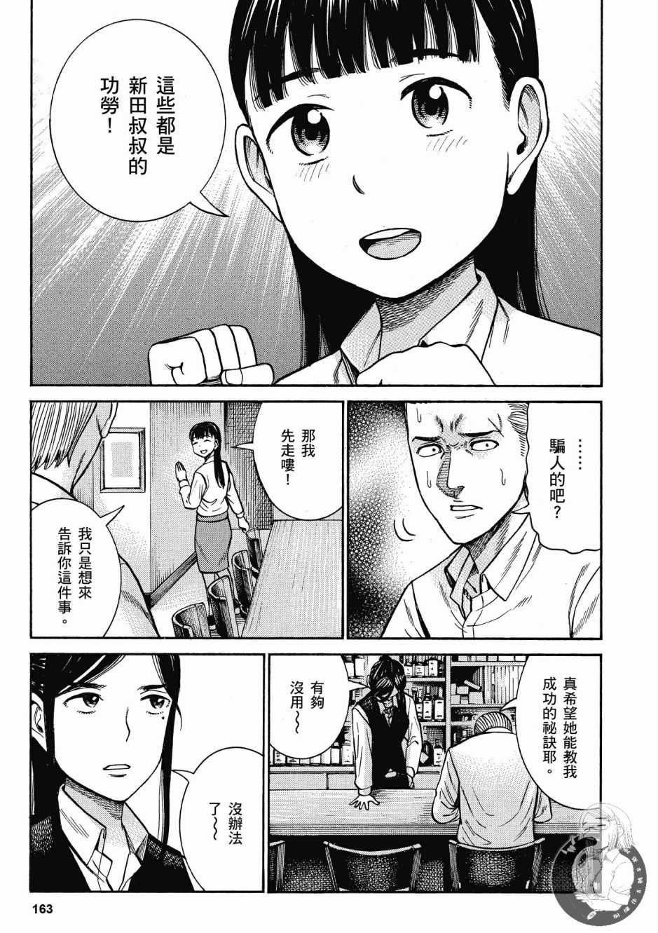 《黑社会的超能力女儿》漫画最新章节第14卷免费下拉式在线观看章节第【165】张图片