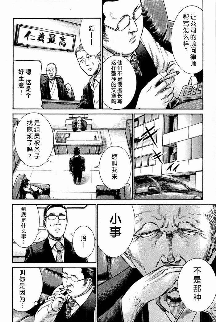 《黑社会的超能力女儿》漫画最新章节第10话免费下拉式在线观看章节第【20】张图片