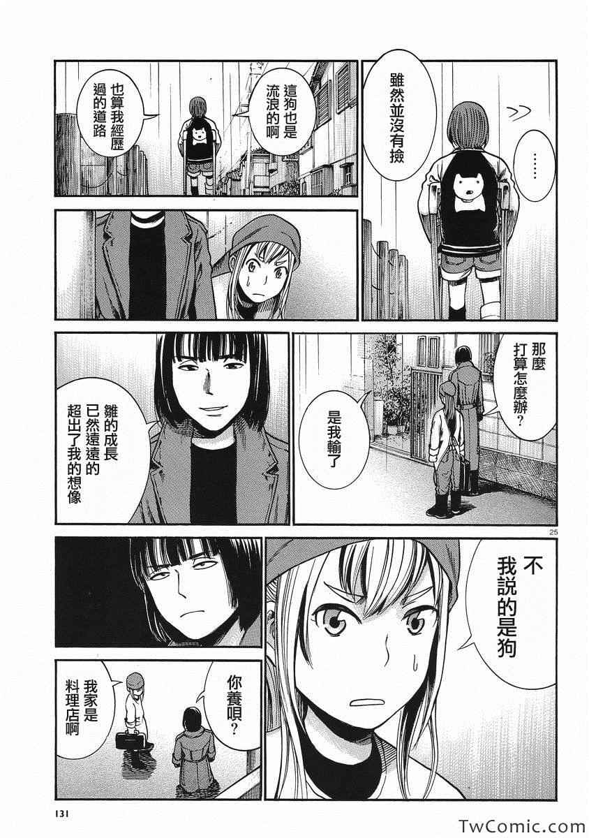 《黑社会的超能力女儿》漫画最新章节第28话免费下拉式在线观看章节第【25】张图片