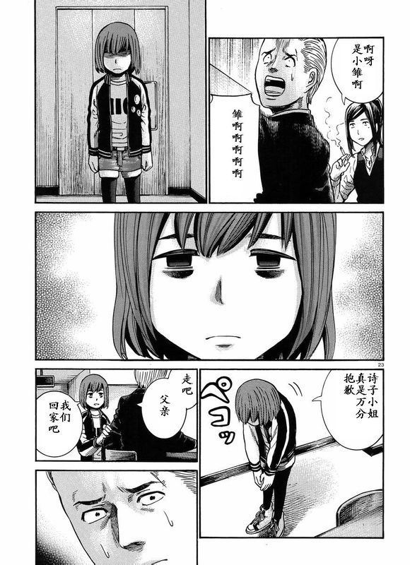 《黑社会的超能力女儿》漫画最新章节第21话免费下拉式在线观看章节第【23】张图片