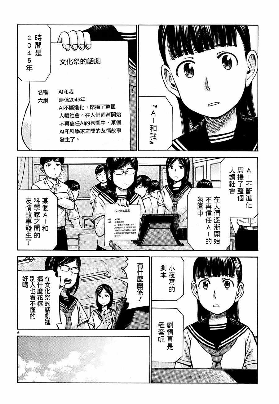 《黑社会的超能力女儿》漫画最新章节第87话免费下拉式在线观看章节第【6】张图片