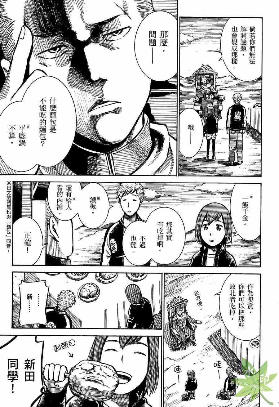 《黑社会的超能力女儿》漫画最新章节第2卷免费下拉式在线观看章节第【160】张图片