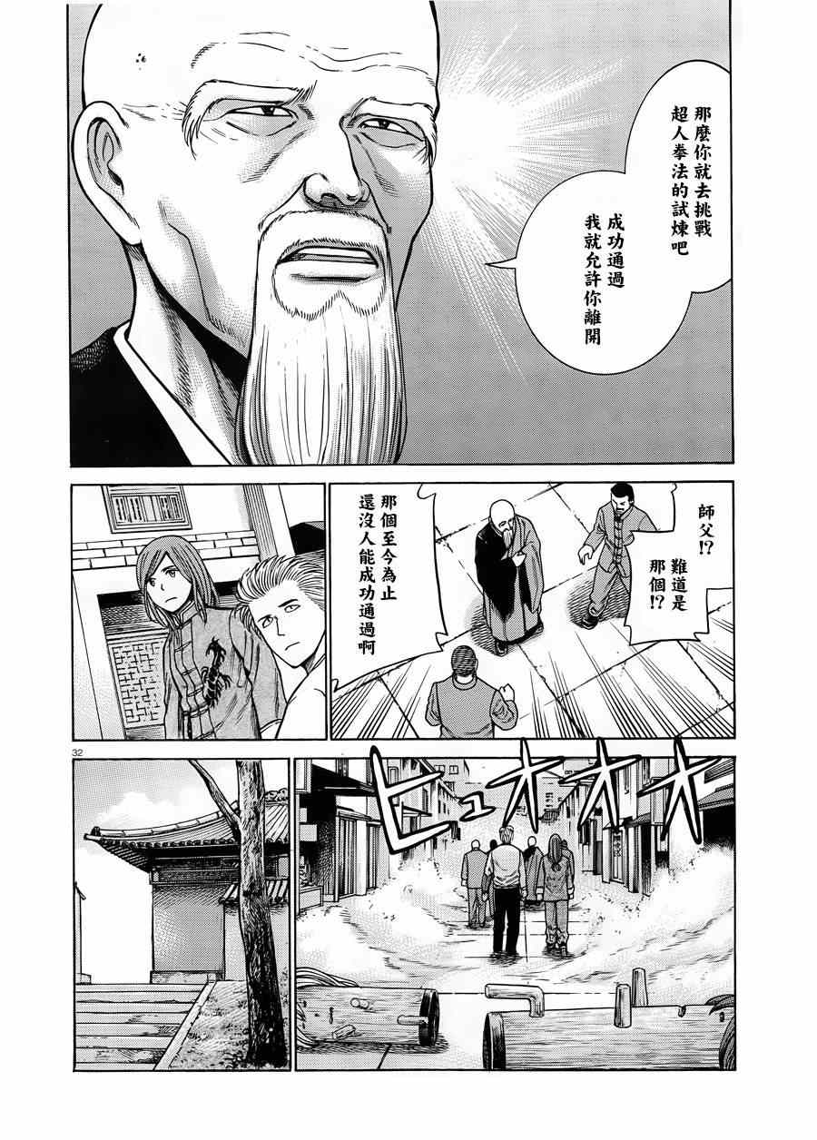 《黑社会的超能力女儿》漫画最新章节第47话免费下拉式在线观看章节第【32】张图片