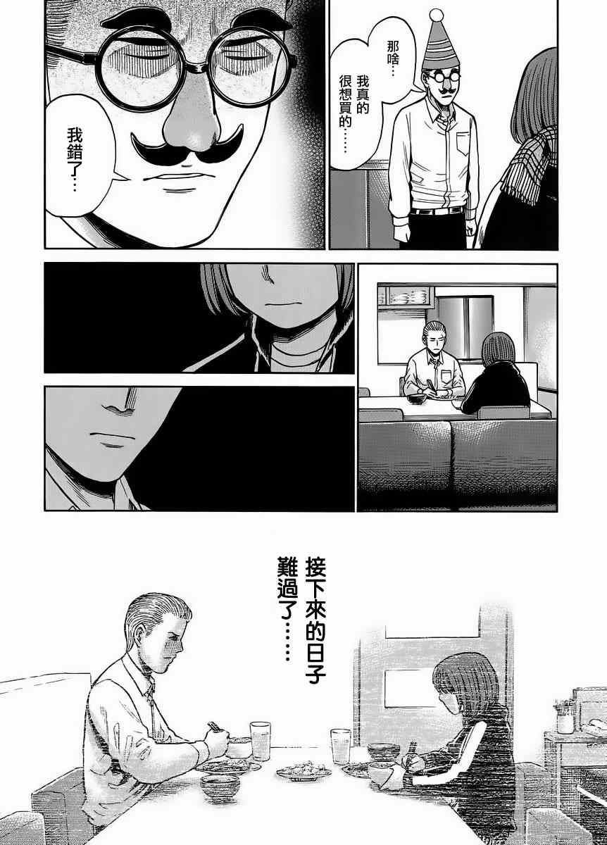 《黑社会的超能力女儿》漫画最新章节第38话免费下拉式在线观看章节第【31】张图片